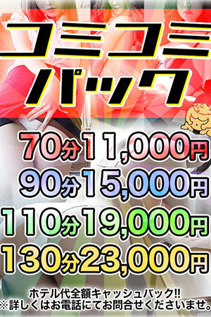 ☆コミコミパック☆