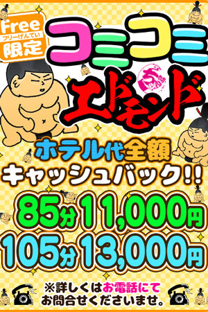 ☆コミコミエドモンド☆